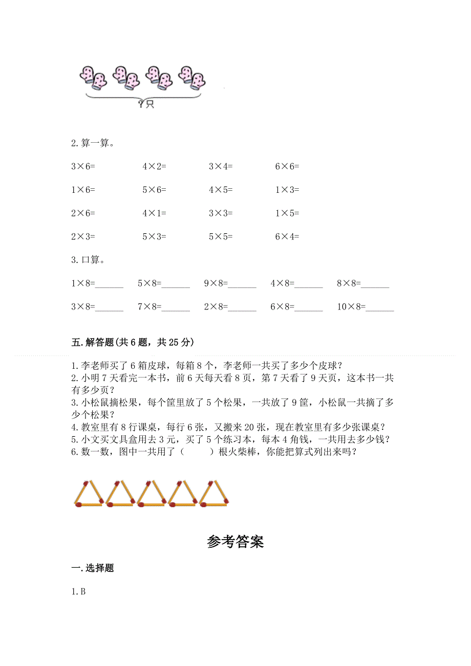 小学数学二年级 表内乘法 练习题（完整版）word版.docx_第3页