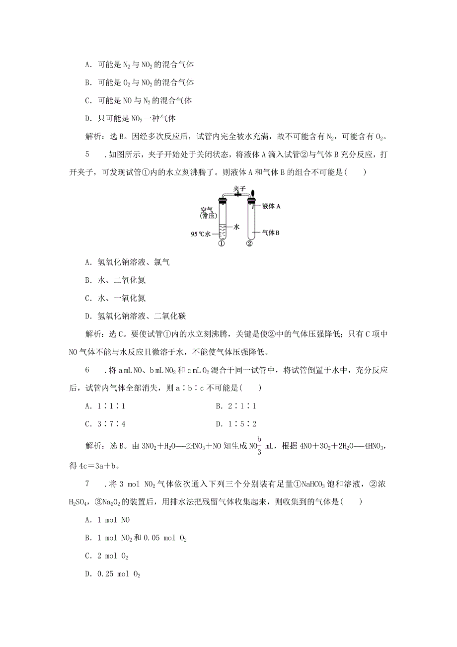 《名校推荐》江苏省丹阳高级中学苏教版高一化学必修1练习：4-2-1 氮氧化物的产生及转化 .doc_第2页