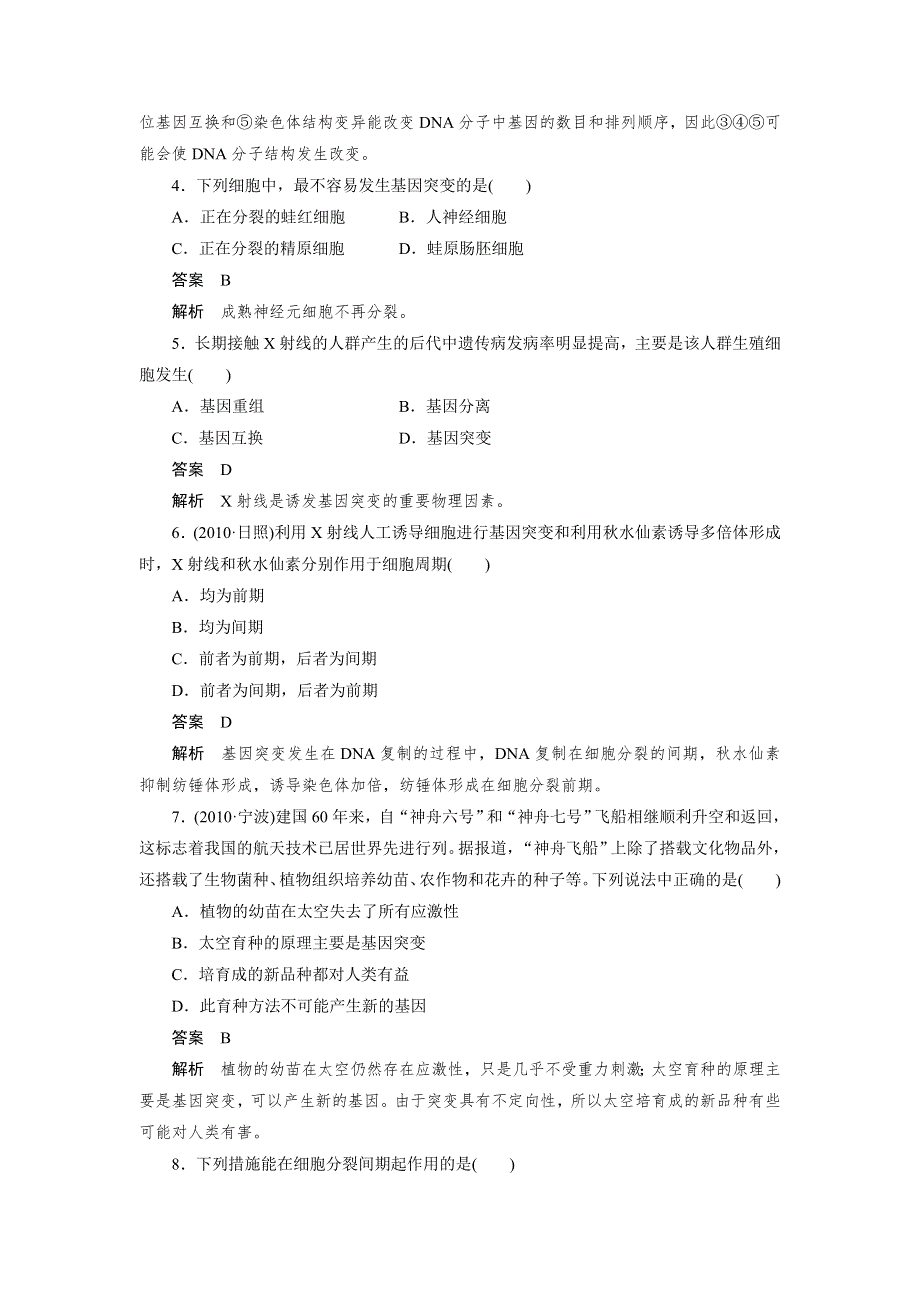 2013届高三生物总复习同步练习 必修2 第5章 第1讲.doc_第2页