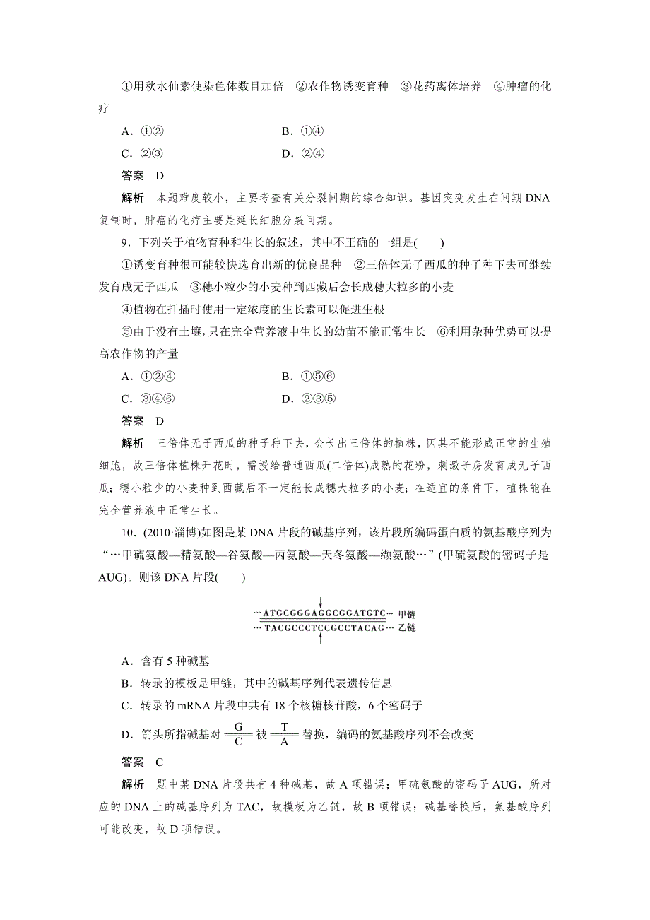 2013届高三生物总复习同步练习 必修2 第5章 第1讲.doc_第3页