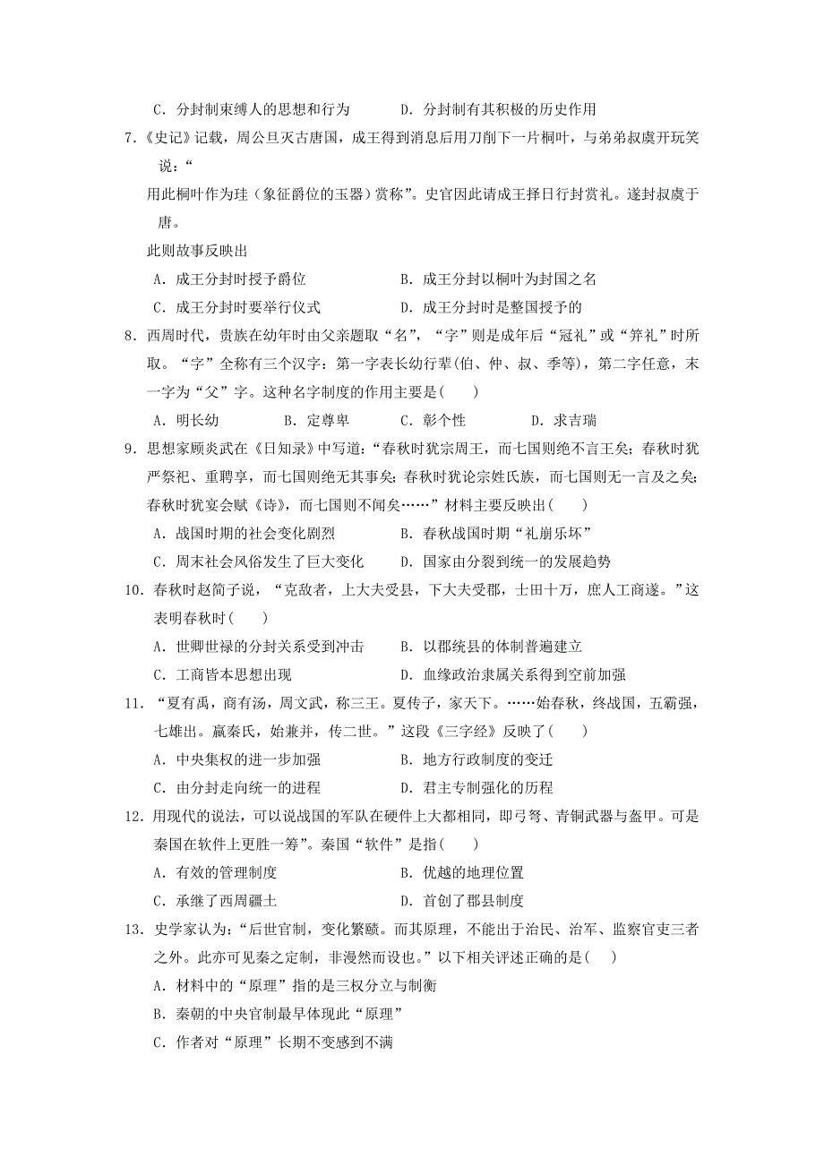 河南省新野县第一高级中学2016-2017学年高二下学期第一次周考历史试题 WORD版含答案.doc_第2页