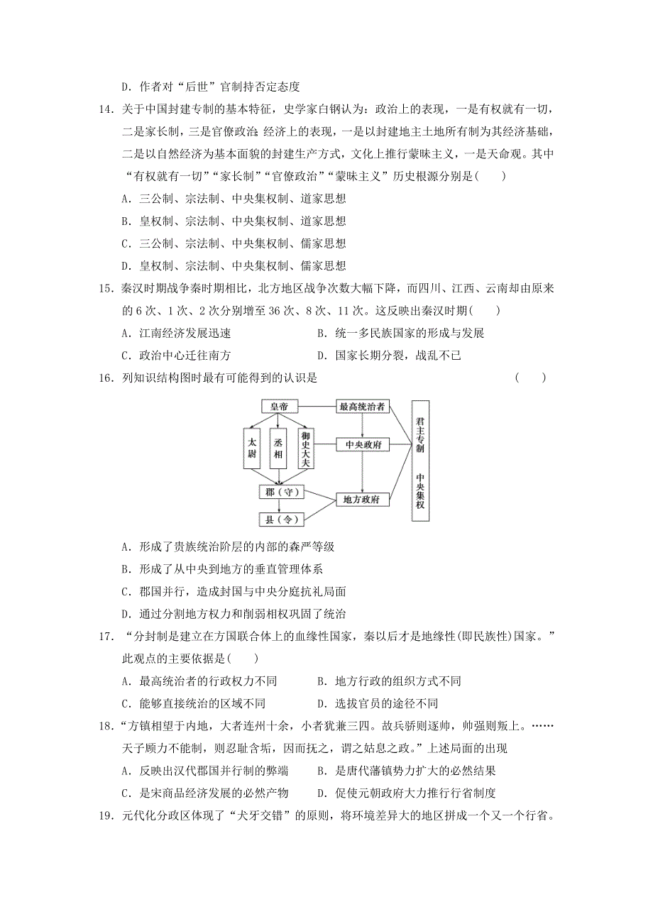 河南省新野县第一高级中学2016-2017学年高二下学期第一次周考历史试题 WORD版含答案.doc_第3页