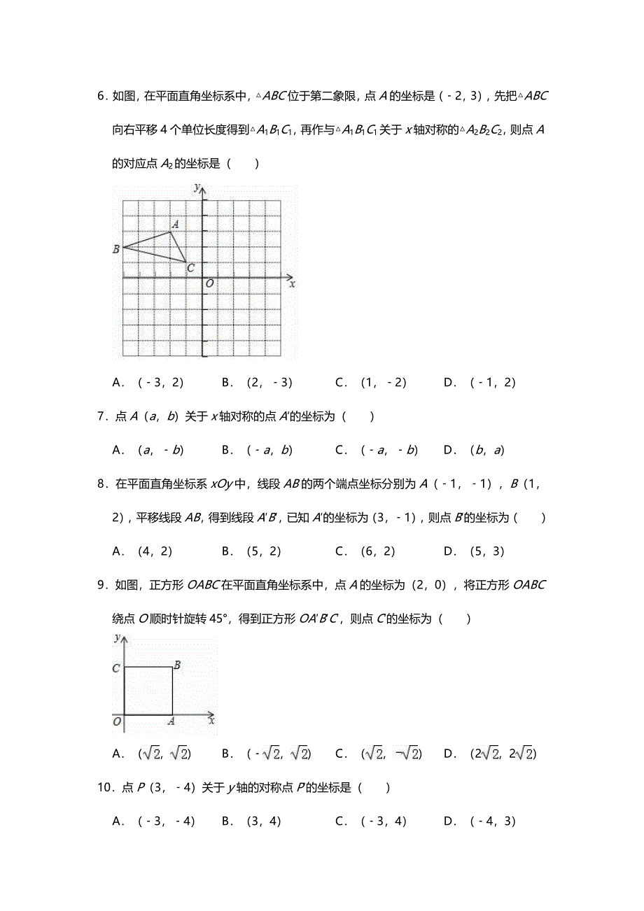 九年级数学上册 第23章 图形的相似 23.6 图形与坐标练习（无答案）（新版）华东师大版.doc_第2页