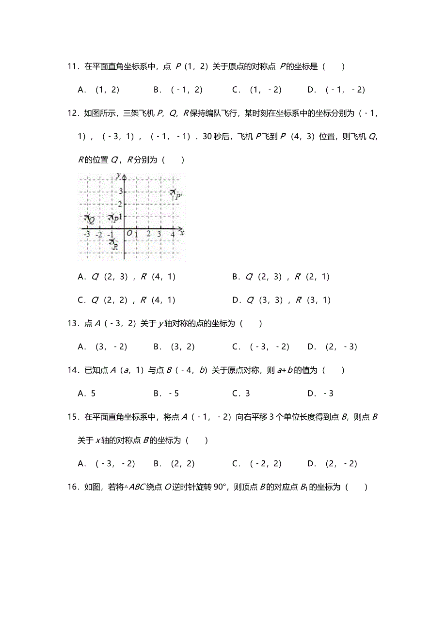 九年级数学上册 第23章 图形的相似 23.6 图形与坐标练习（无答案）（新版）华东师大版.doc_第3页