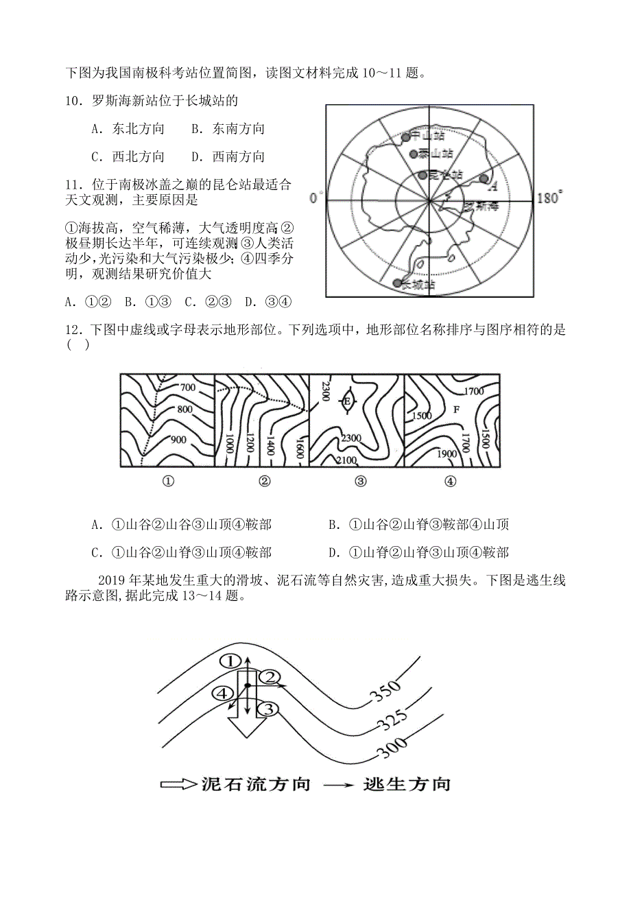 新疆维吾尔自治区呼图壁县第一中学2020-2021学年高二地理上学期期末考试试题.doc_第3页