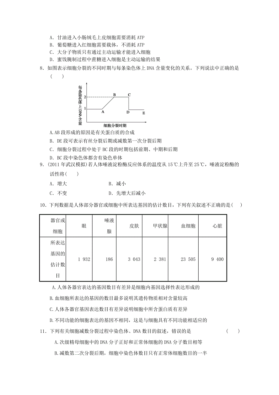 2013届高三生物必修部分综合检测题2.doc_第2页