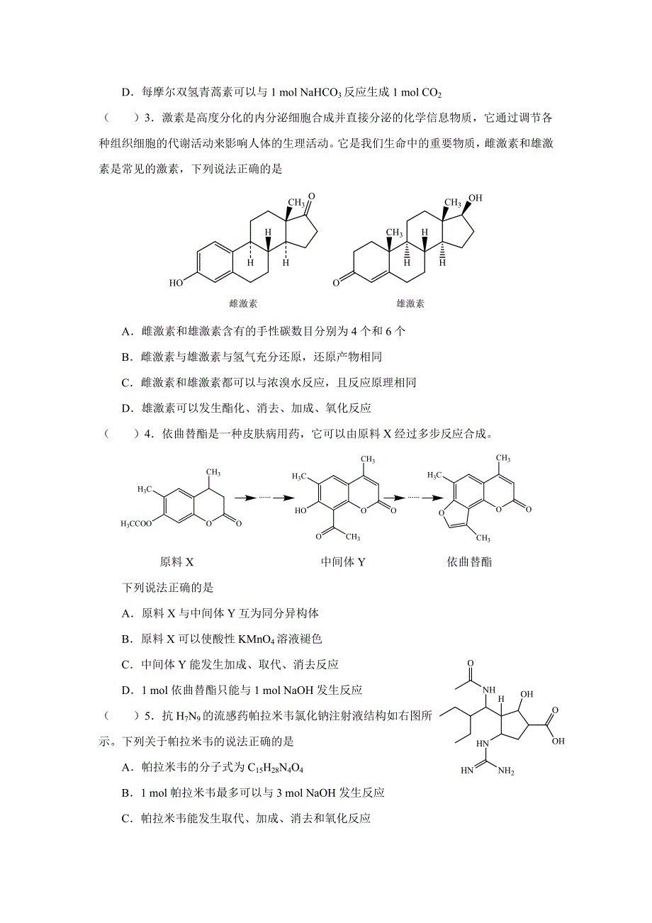 《名校推荐》江苏省丹阳高级中学2019届高三上学期化学综合练习有机化学基础一 .doc_第2页