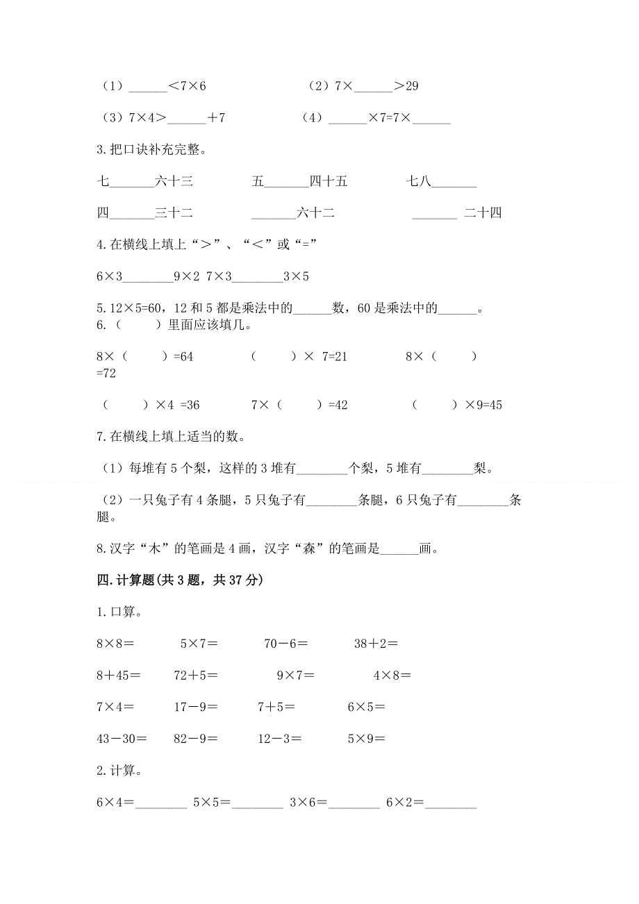 小学数学二年级 表内乘法 练习题（夺分金卷）.docx_第2页