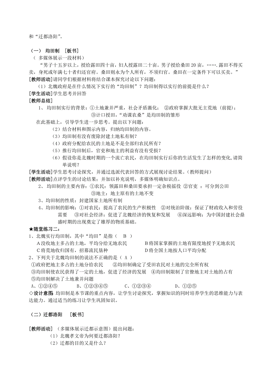 云南省陇川县第一中学高三历史《励精图治的孝文帝改革》学案.doc_第3页