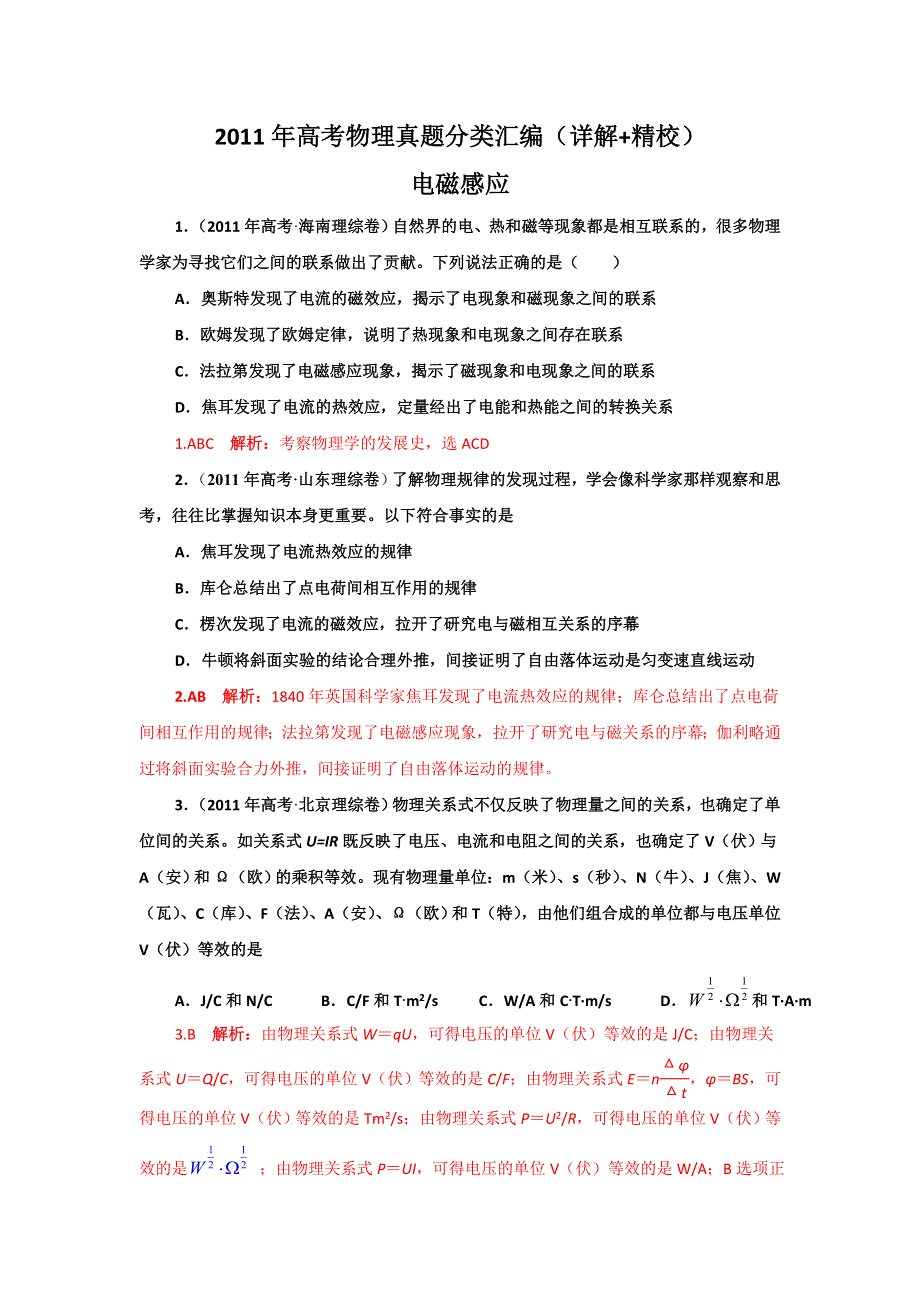 2011年高考物理真题分类汇编-电磁感应（详解_精校）.doc_第1页