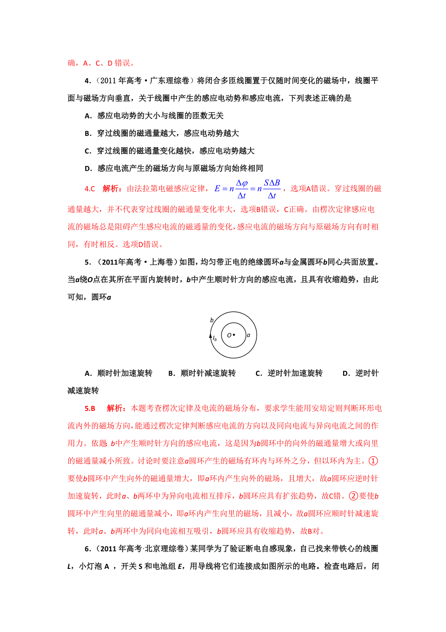 2011年高考物理真题分类汇编-电磁感应（详解_精校）.doc_第2页