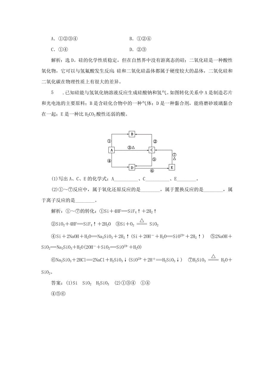 《名校推荐》江苏省丹阳高级中学苏教版高一化学必修1练习：3-3 含硅矿物与信息材料2 .doc_第2页