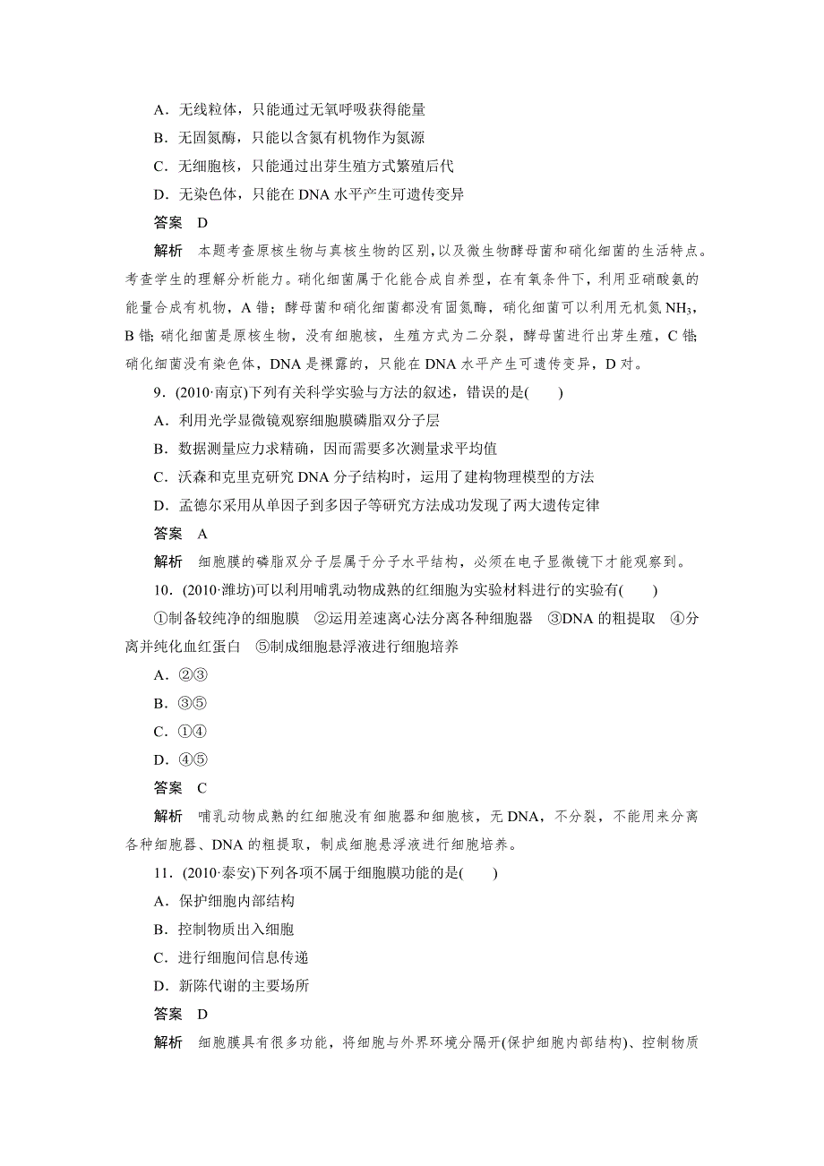 2013届高三生物总复习同步练习 必修1 第3章 第1讲.doc_第3页