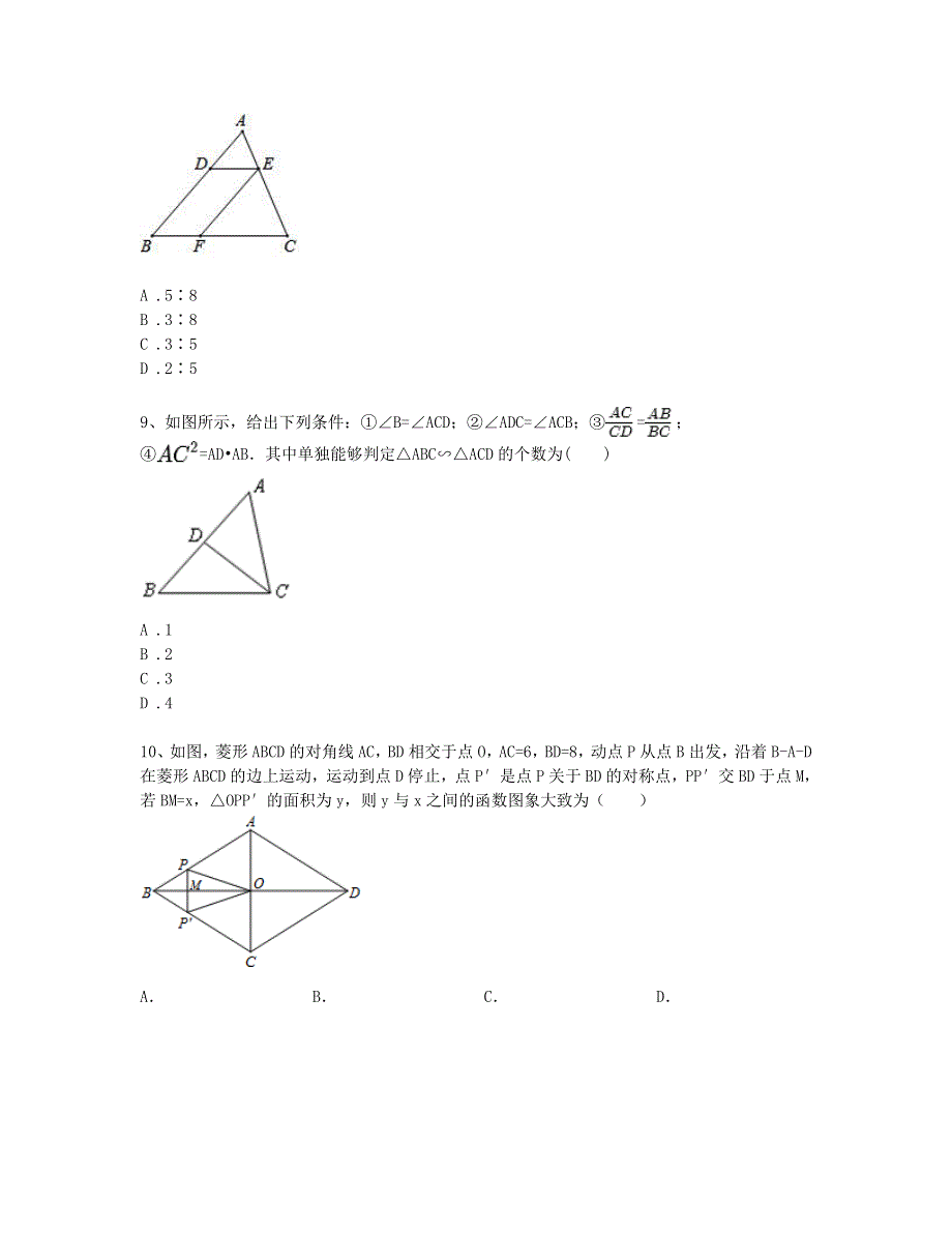 九年级数学上册 第22章 相似形（相似三角形）练习题（含解析）（新版）沪科版.doc_第3页