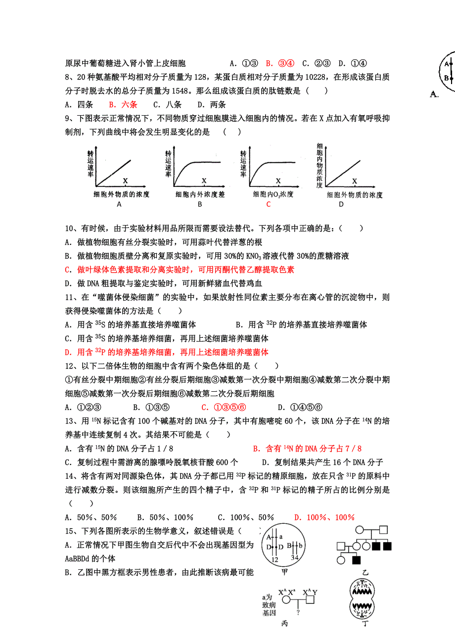 2013届高三生物快速突破训练3 WORD版含答案.doc_第2页