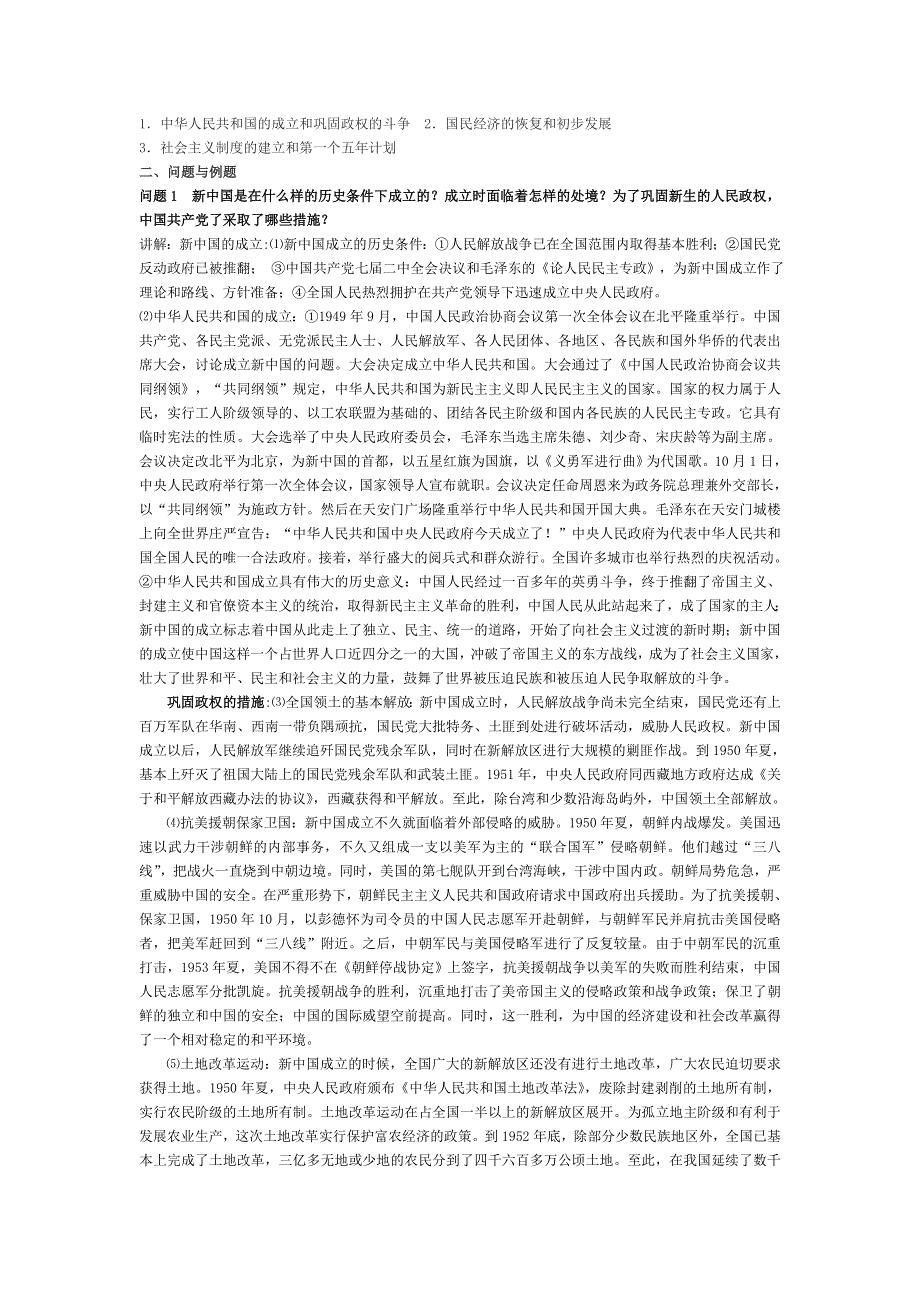 云南省陇川县第一中学高三历史学案：第十四章 从新民主主义向社会主义的过渡时期（人民版）.doc_第2页