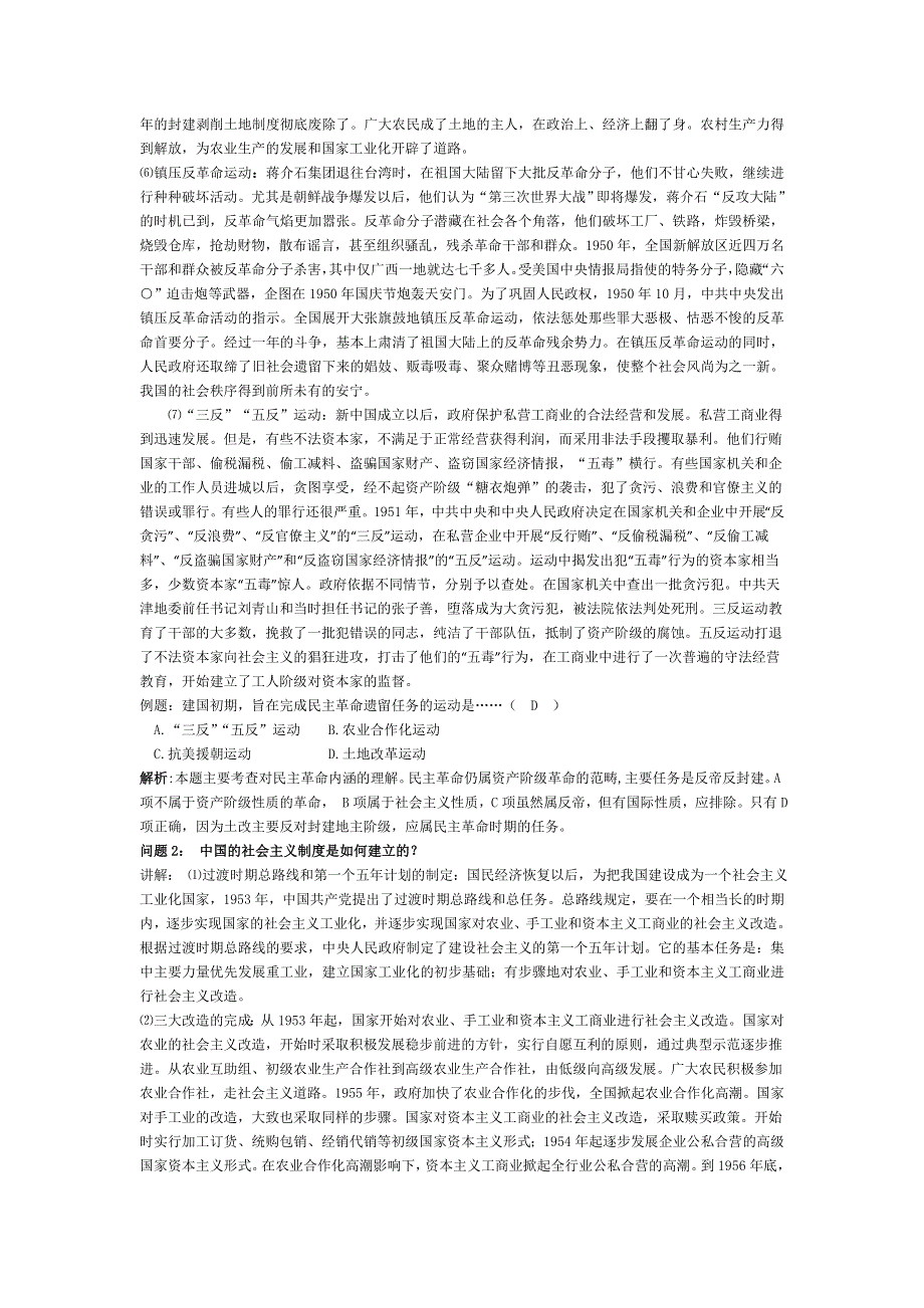 云南省陇川县第一中学高三历史学案：第十四章 从新民主主义向社会主义的过渡时期（人民版）.doc_第3页