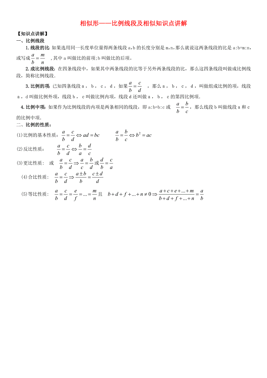 九年级数学上册 第22章 相似形22.doc_第1页