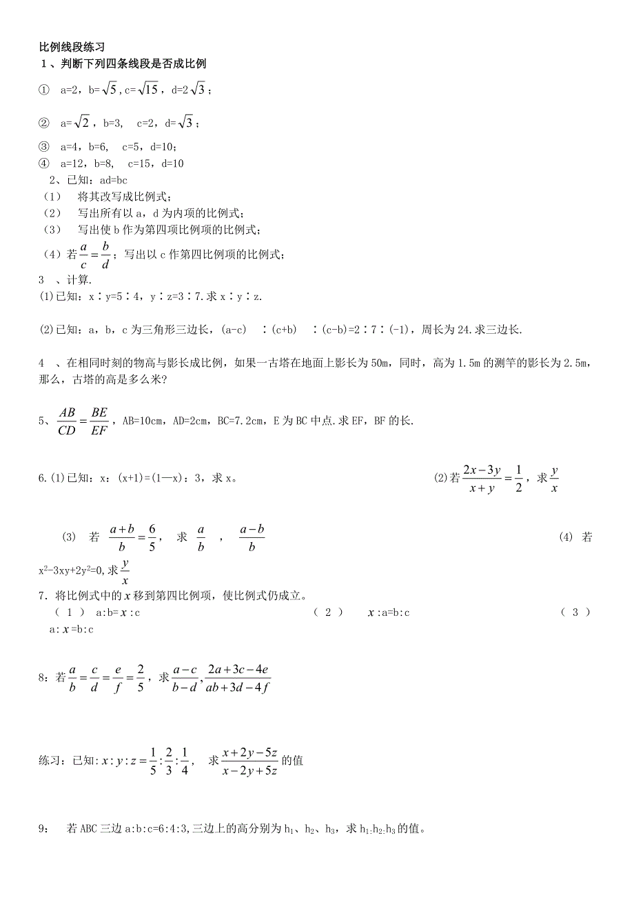 九年级数学上册 第22章 相似形22.doc_第2页