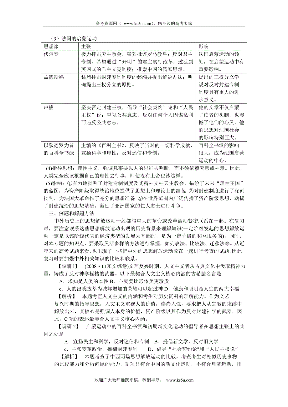 云南省陇川县第一中学高三历史专题复习教学设计 三：中外历史上的思想解放运动.doc_第3页