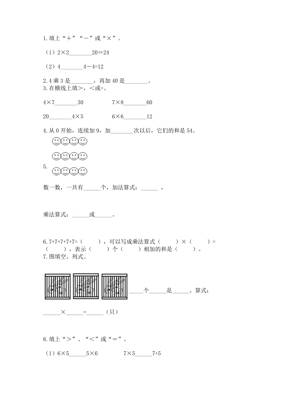 小学数学二年级 表内乘法 练习题（完整版）.docx_第2页