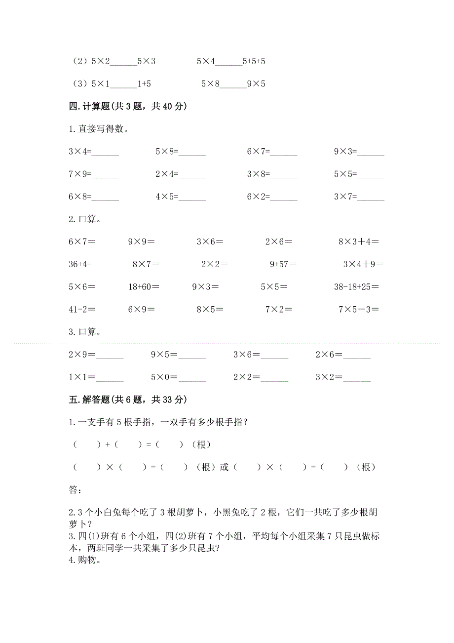 小学数学二年级 表内乘法 练习题（完整版）.docx_第3页