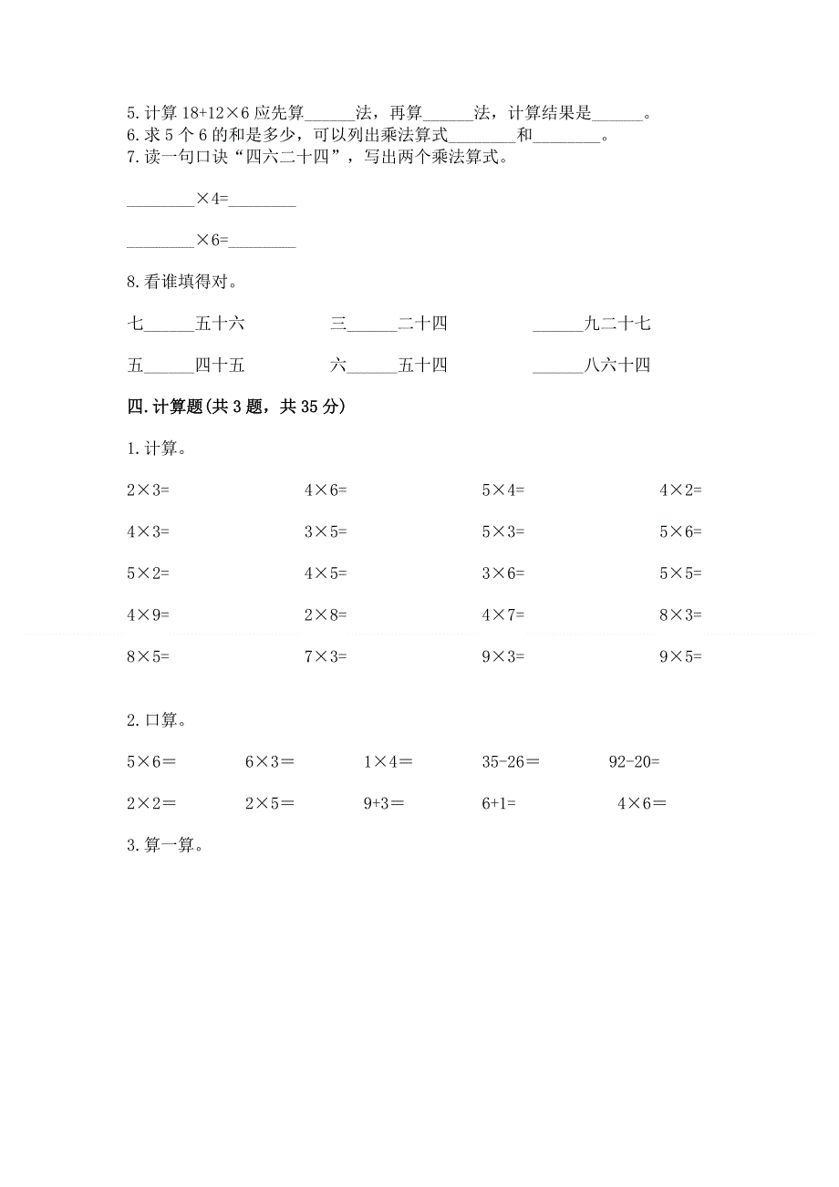 小学数学二年级 表内乘法 练习题（模拟题）word版.docx_第2页