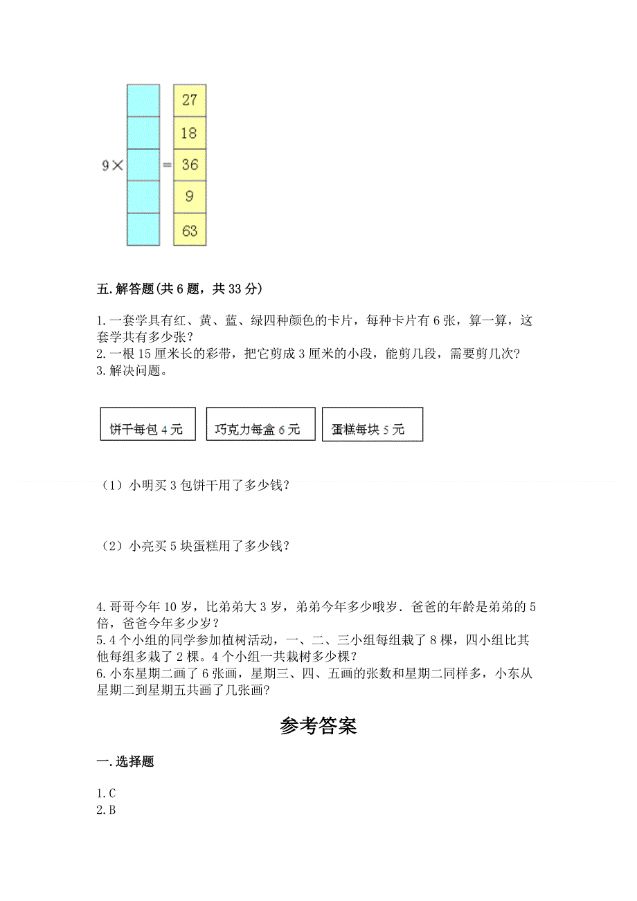 小学数学二年级 表内乘法 练习题（模拟题）word版.docx_第3页