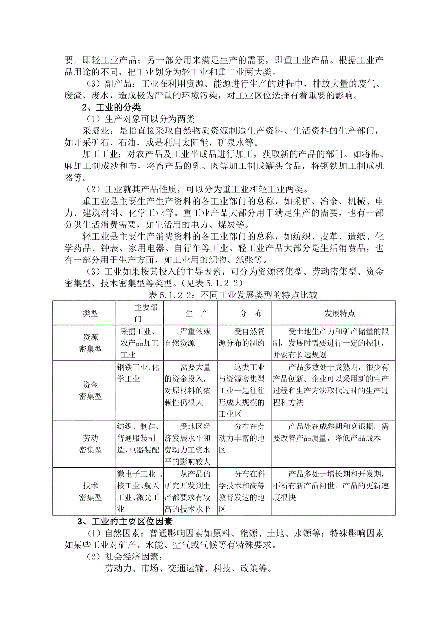 云南省陇川县第一中学高三地理教案：5.1.2工业与区位选择.doc_第3页