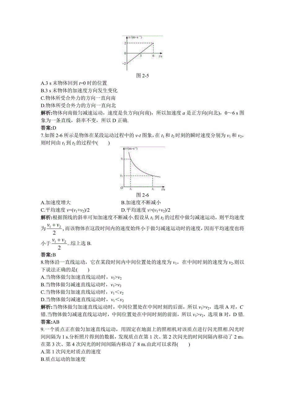 2011年高考物理总复习质量评估（二）：直线运动（教师解析版）.doc_第3页