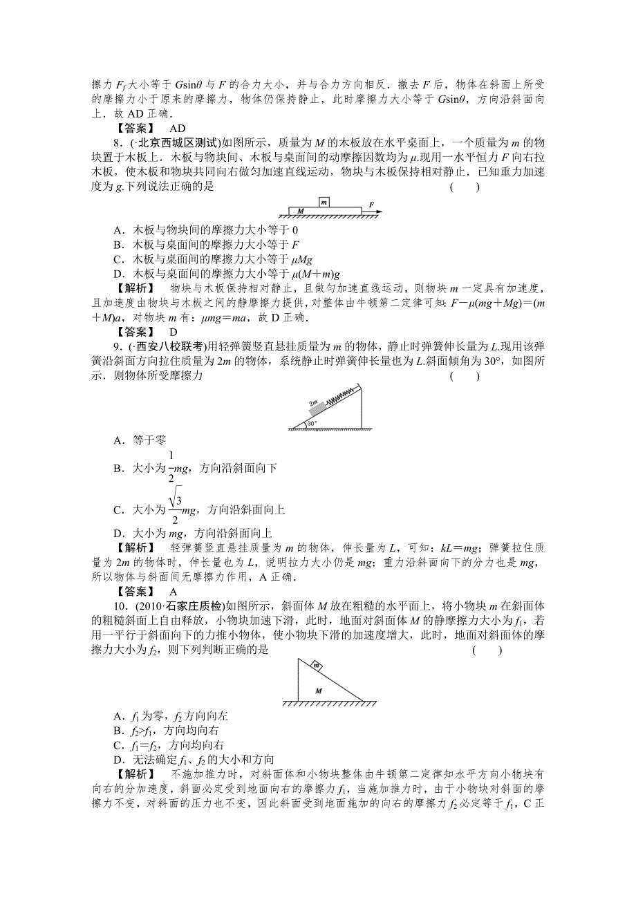 2011年高考物理二轮总复习回归基础提分课时练习1-2摩擦力物体的受力分析.doc_第3页