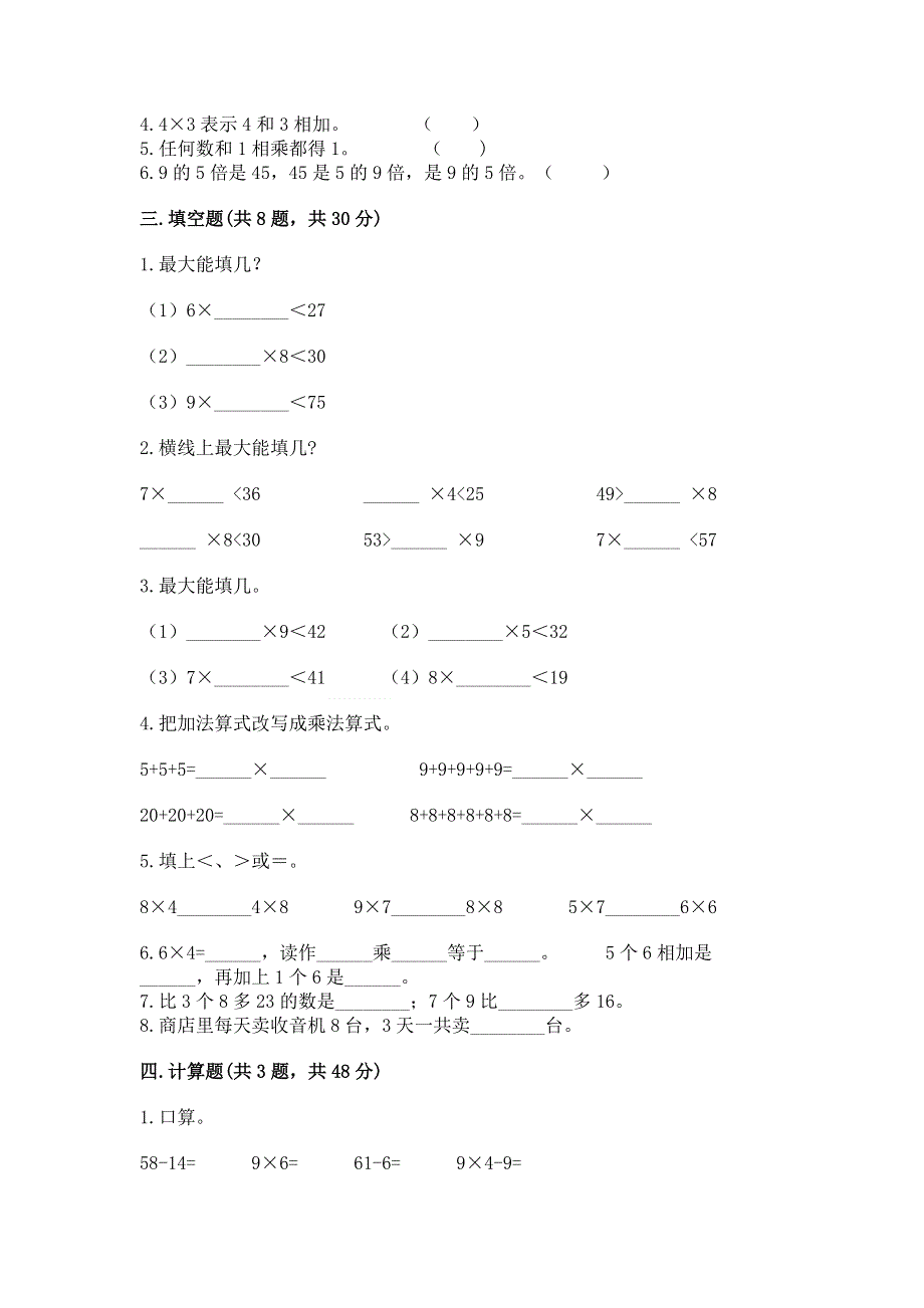 小学数学二年级 表内乘法 练习题（夺冠系列）.docx_第2页