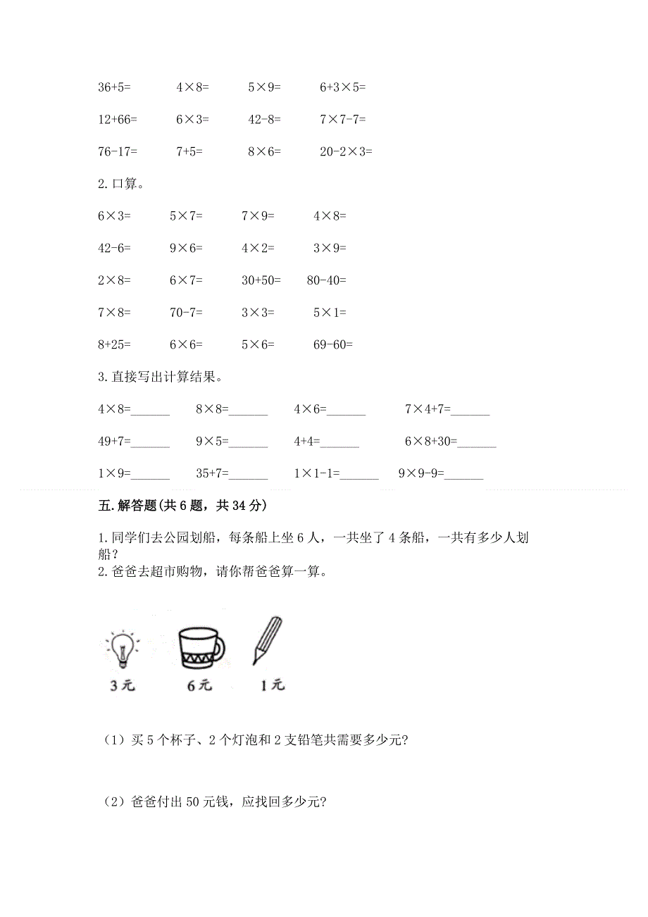 小学数学二年级 表内乘法 练习题（夺冠系列）.docx_第3页