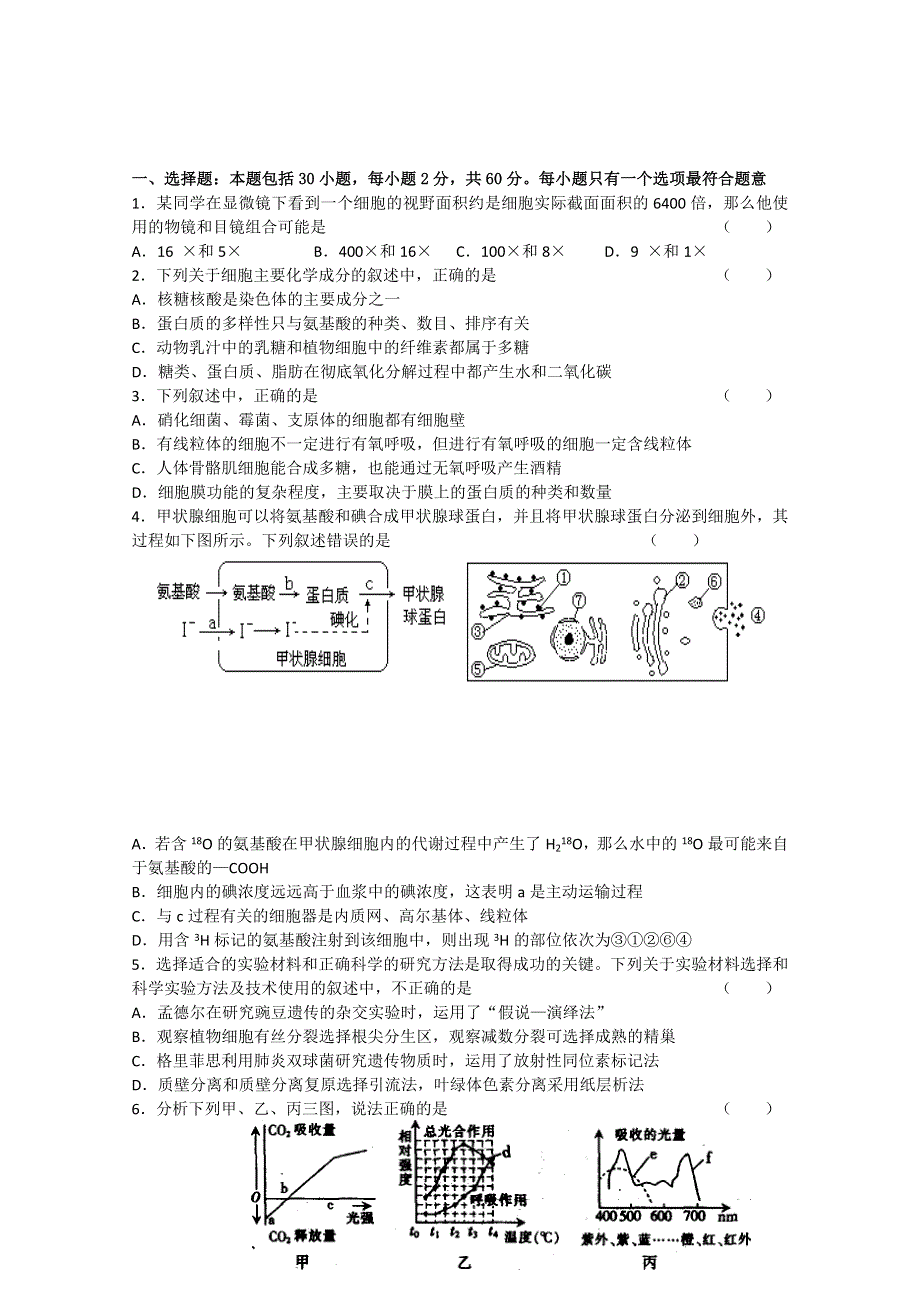 2013届高三生物快速突破训练8 WORD版含答案.doc_第1页