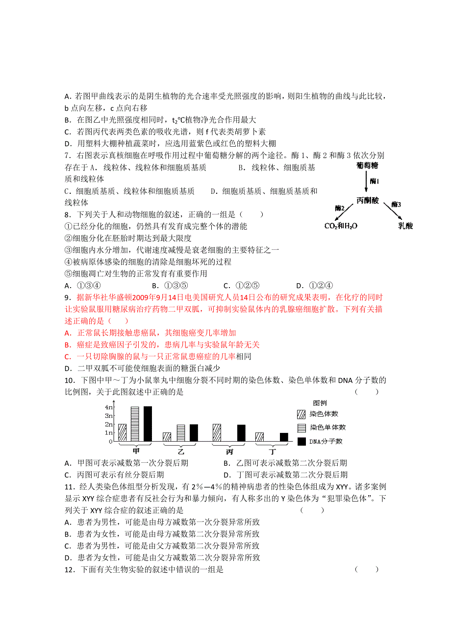 2013届高三生物快速突破训练8 WORD版含答案.doc_第2页