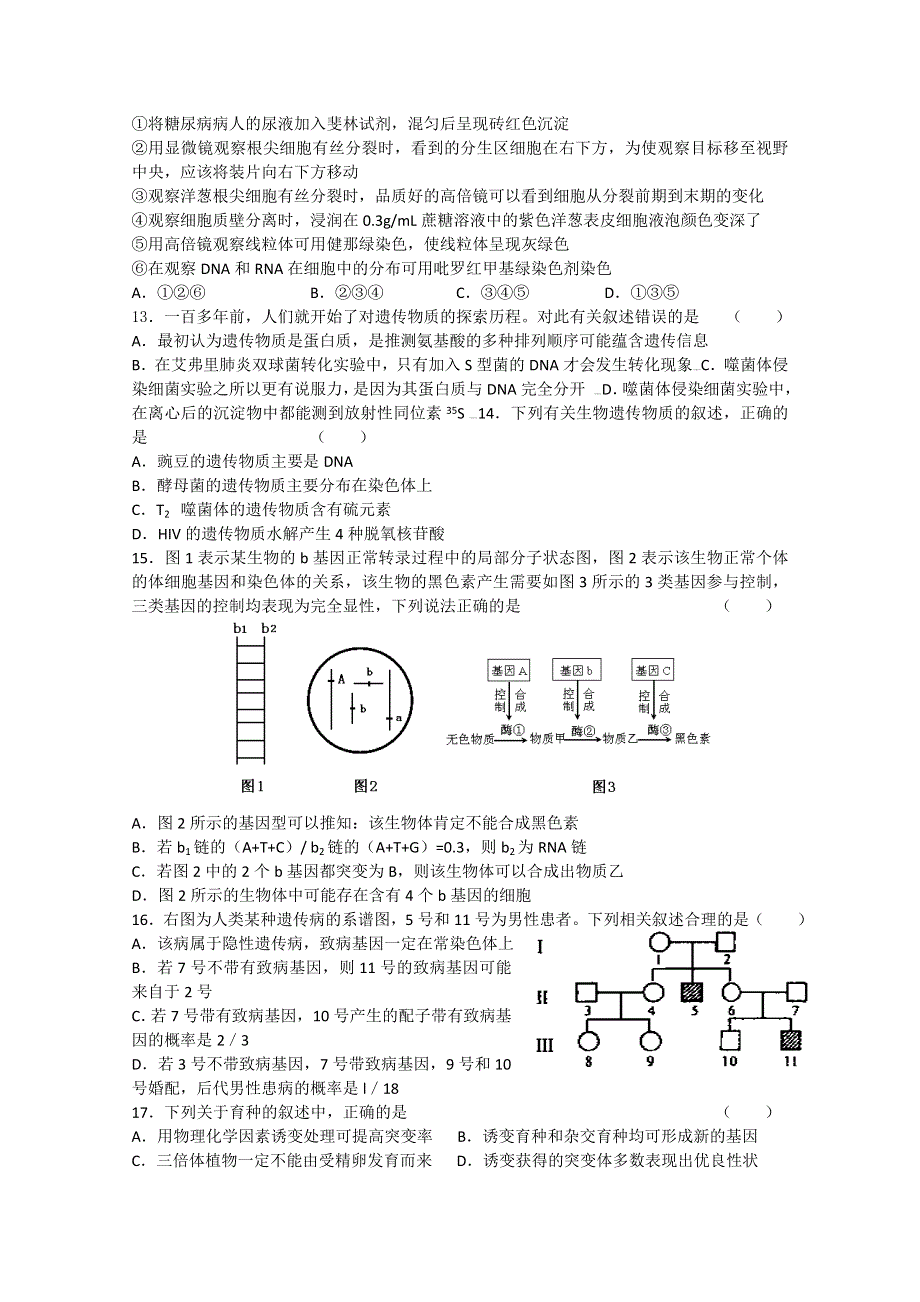 2013届高三生物快速突破训练8 WORD版含答案.doc_第3页