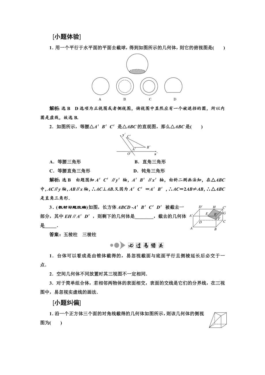 《三维设计》2017届高三数学（文）一轮总复习（人教通用）教师用书：第七章 立体几何 WORD版含答案.DOC_第2页