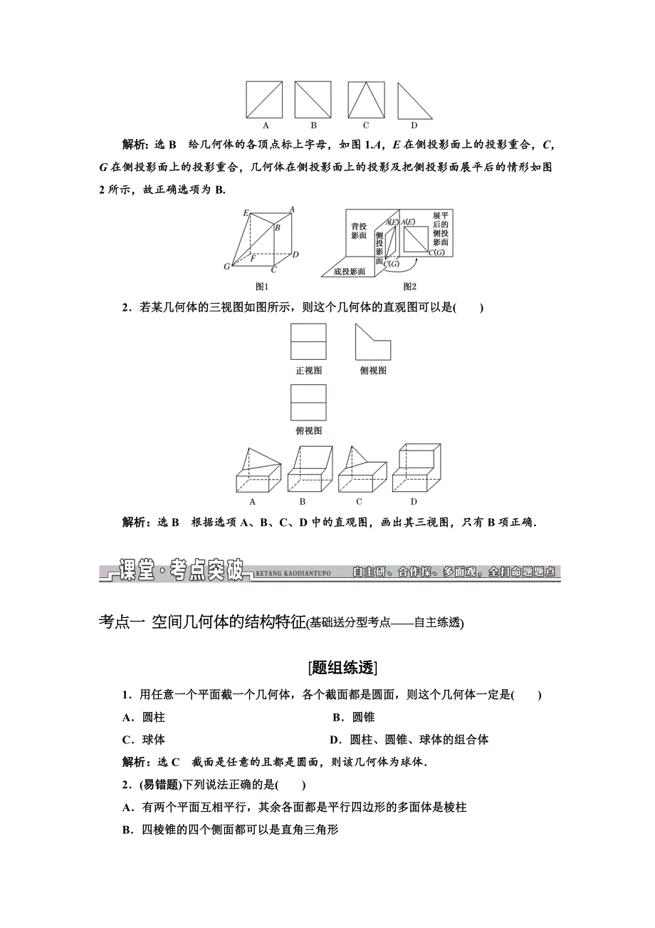 《三维设计》2017届高三数学（文）一轮总复习（人教通用）教师用书：第七章 立体几何 WORD版含答案.DOC_第3页