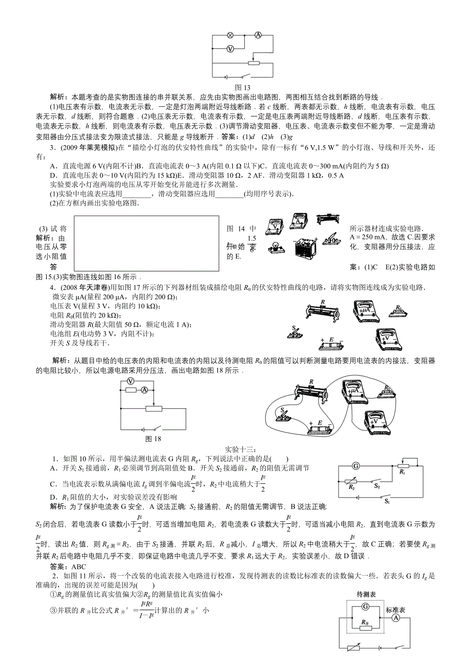 2011年高考物理光学电学实验.doc_第3页