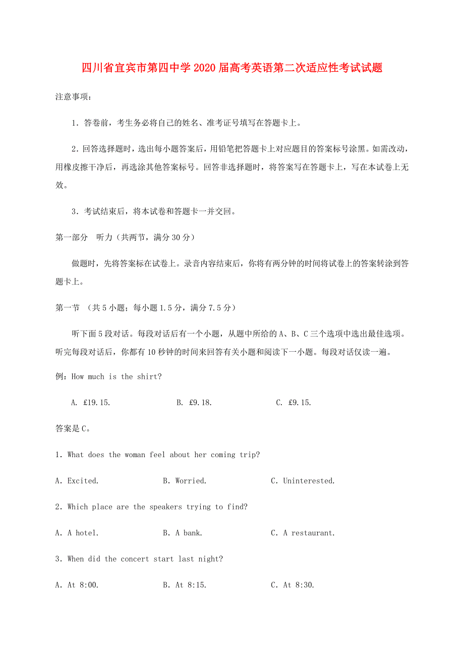 四川省宜宾市第四中学2020届高考英语第二次适应性考试试题.doc_第1页