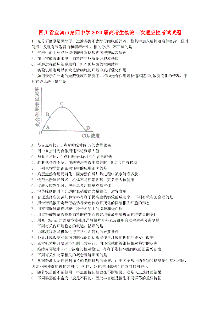 四川省宜宾市第四中学2020届高考生物第一次适应性考试试题.doc_第1页