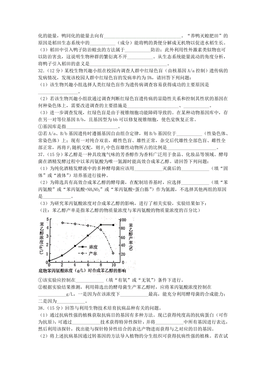 四川省宜宾市第四中学2020届高考生物第一次适应性考试试题.doc_第3页