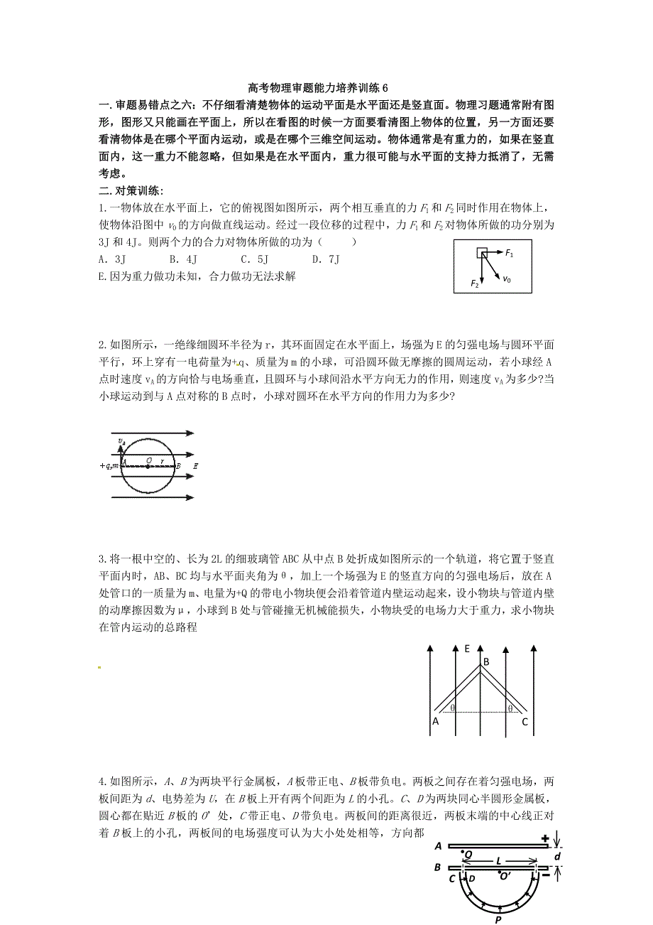 2011年高考物理审题能力培养训练专题6.doc_第1页