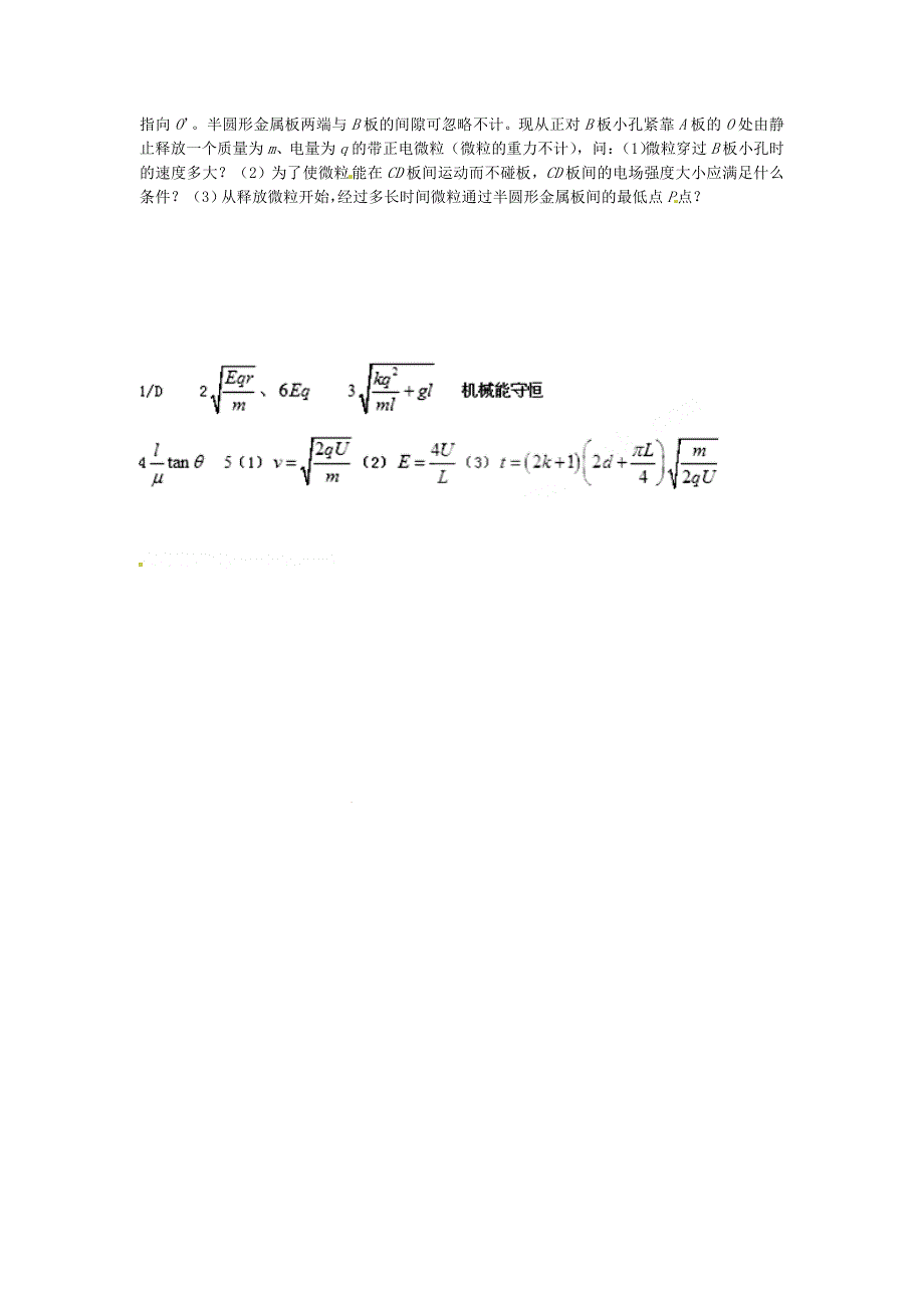 2011年高考物理审题能力培养训练专题6.doc_第2页