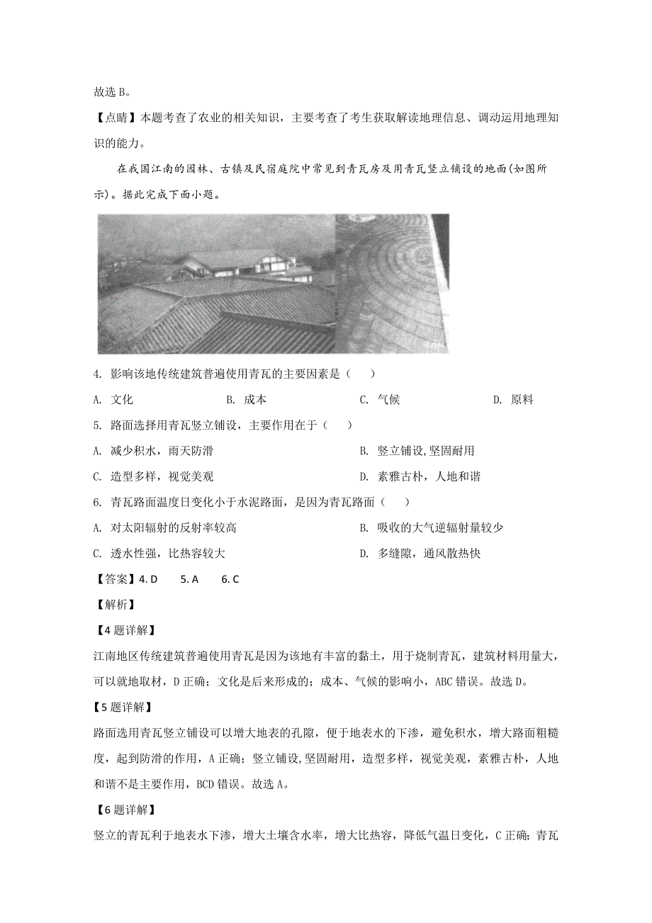 四川省宜宾市第四中学2021届高三上学期开学考试地理试题 WORD版含解析.doc_第2页