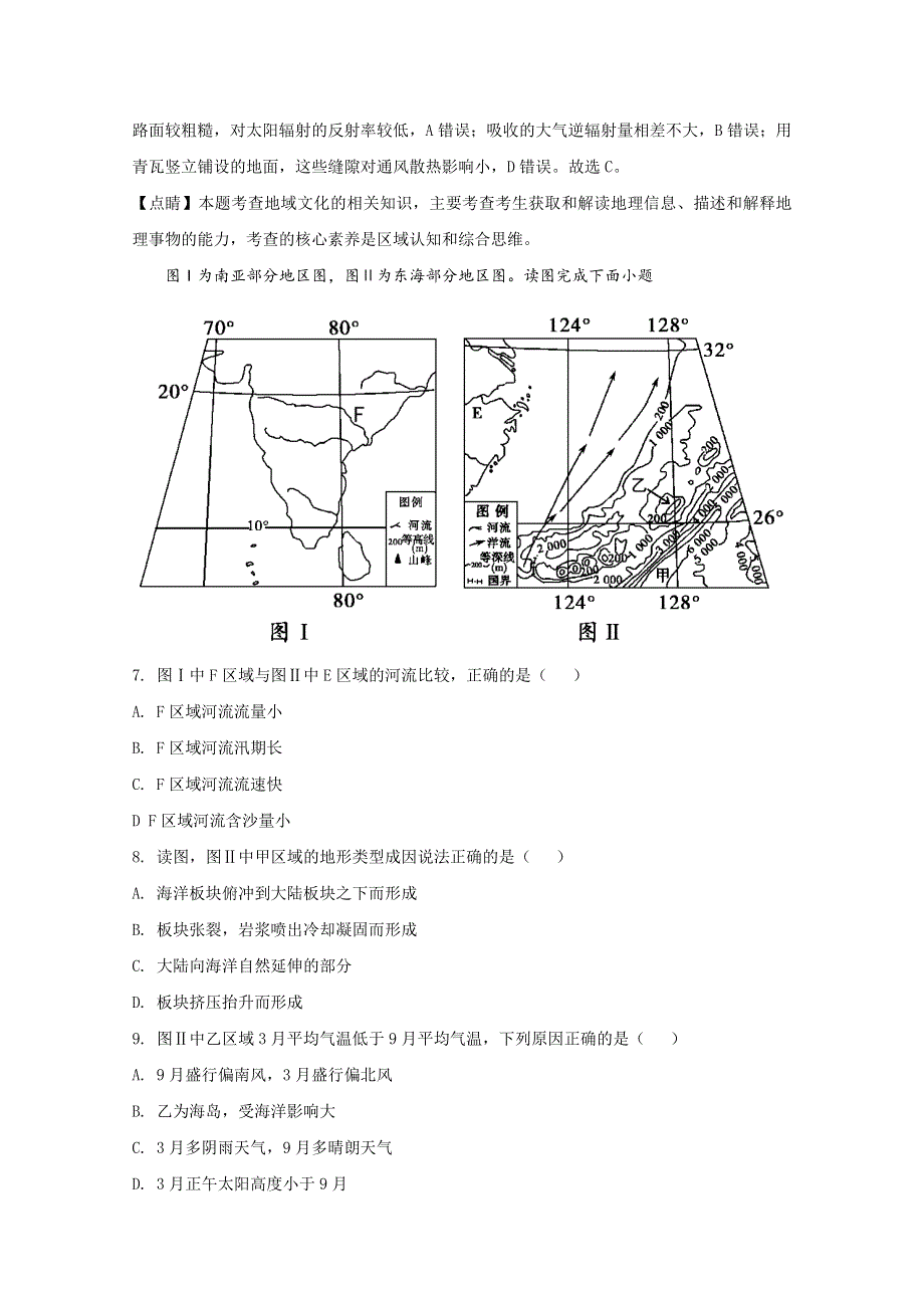 四川省宜宾市第四中学2021届高三上学期开学考试地理试题 WORD版含解析.doc_第3页