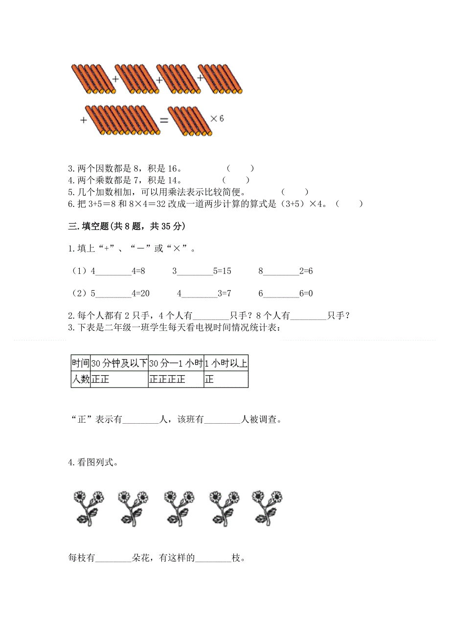 小学数学二年级 表内乘法 练习题（必刷）.docx_第2页