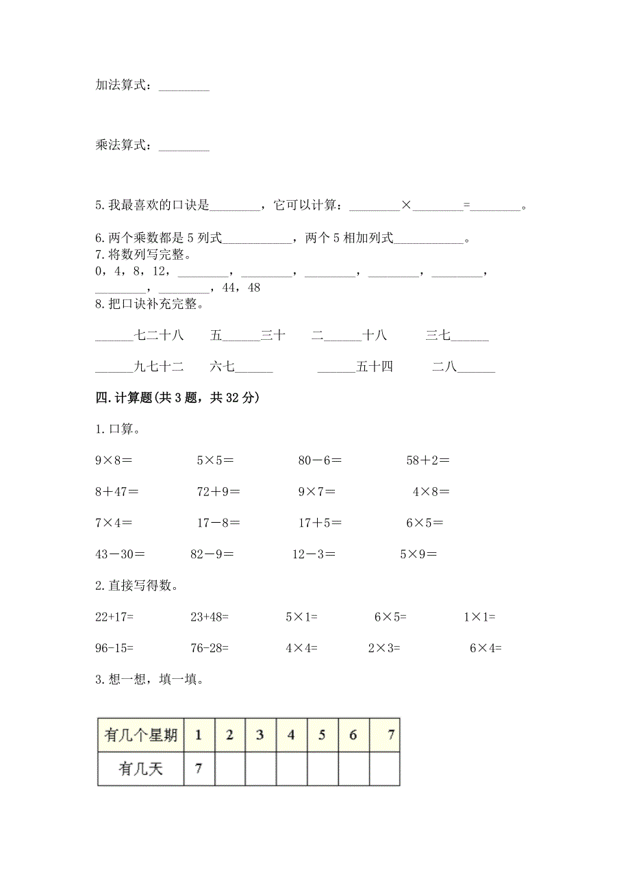 小学数学二年级 表内乘法 练习题（必刷）.docx_第3页