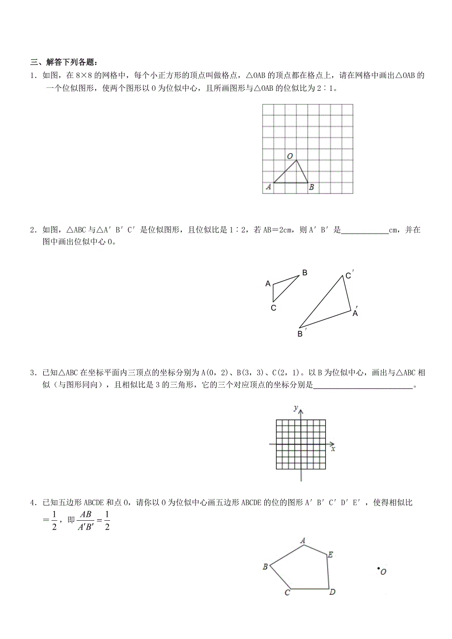 九年级数学上册 第22章 相似形《位似图形》练习 （新版）沪科版.doc_第3页
