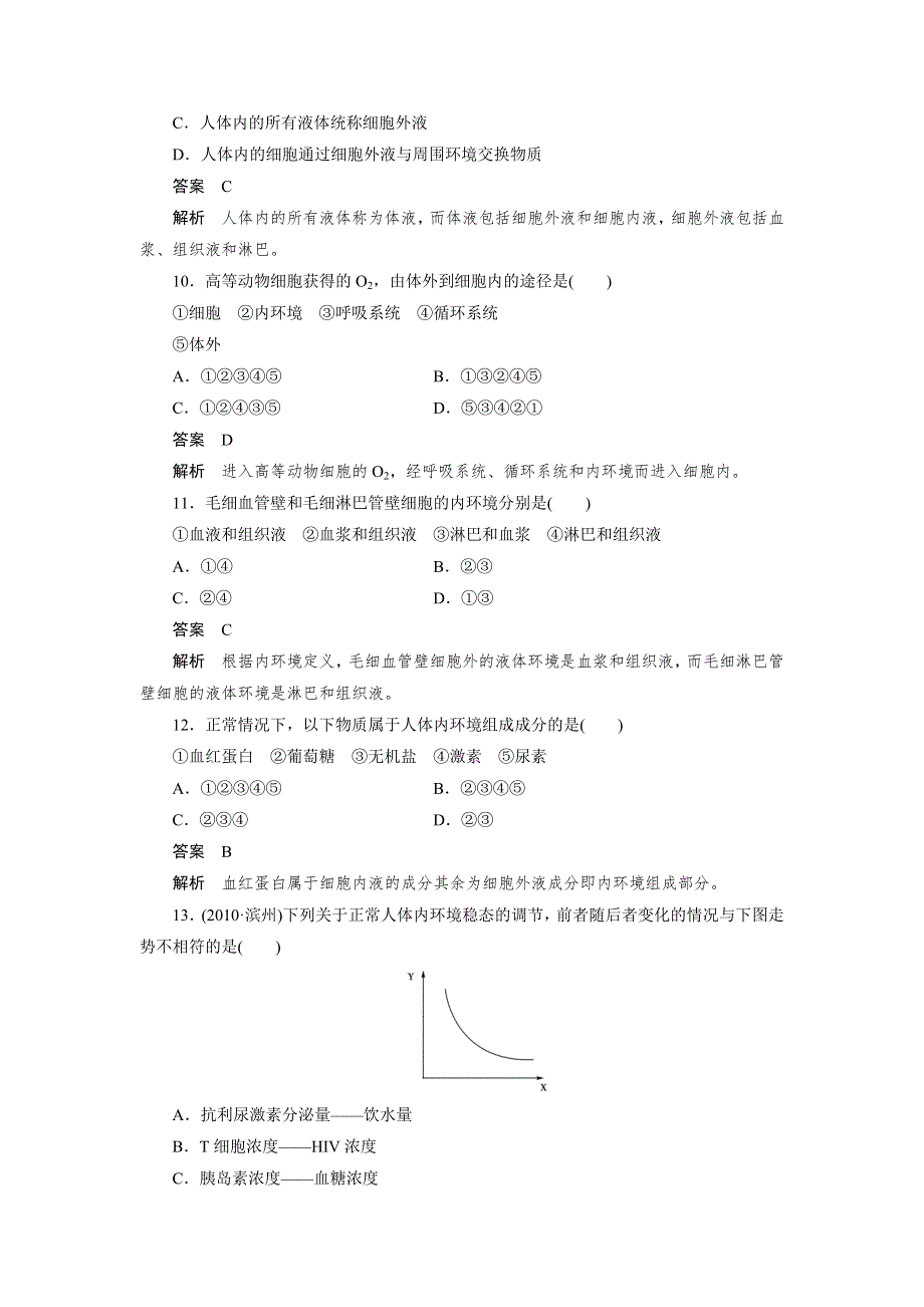 2013届高三生物总复习同步练习 必修3 第1章.doc_第3页